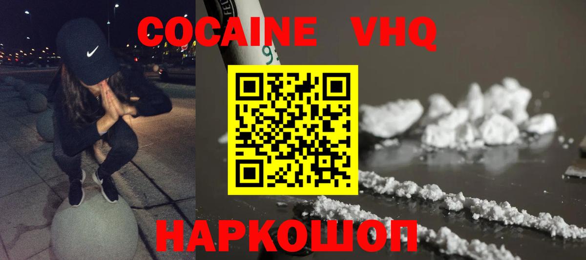 Кокаин  Cocaine 97%  Кокаин VHQ  Вход с VPN  Коломна 