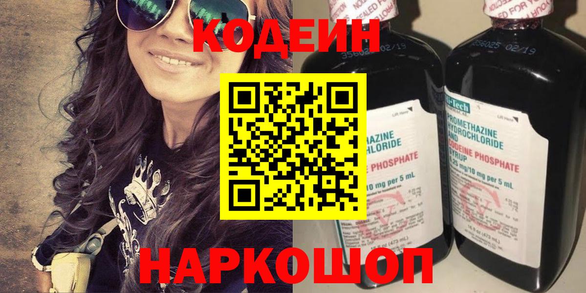 Кодеиновый сироп Lean напиток Lean (лин)  Вход с VPN  Коломна  Кодеиновый сироп Lean напиток Lean (лин) 