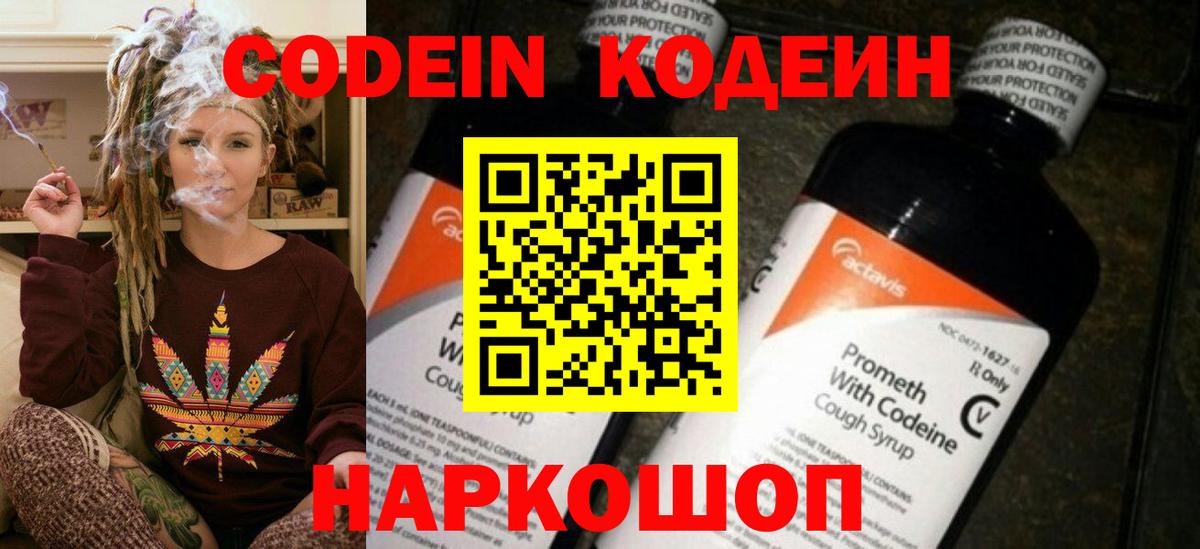 Кодеиновый сироп Lean напиток Lean (лин) Коломна
