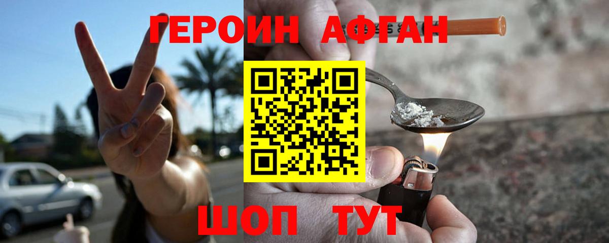 Героин белый Коломна